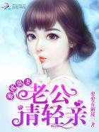 蜜枕甜妻老公请轻亲短剧