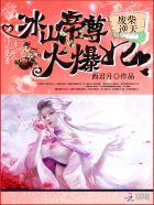 废材逆天冰山王爷倾城妃