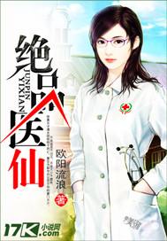 绝品医仙叶封免费