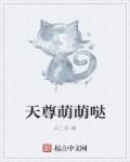 天尊大人