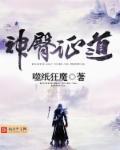 与神同行证道大纲?