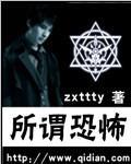 恐怖啥意思啊