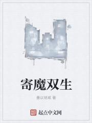 双生魔母