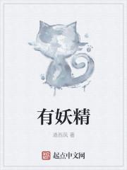 有妖精漫画在线阅读免费漫画阅读和谐罗田