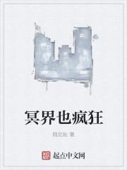 冥界叫什么名字