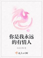 你是我永远的偏爱