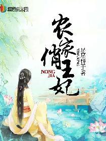 有声农家俏王妃免费听