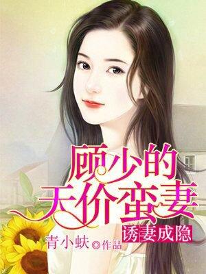 顾少诱宠逃妻txt