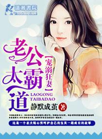 老公特别霸道怎么办