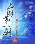 三国第一快刀