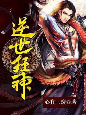 逆世狂神短剧安利