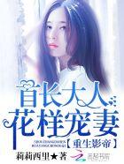 重生影帝首长大人花样宠妻高速