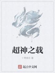 超神新助手