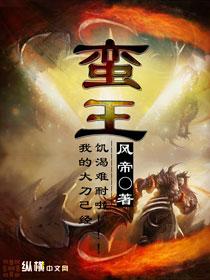 蛮王怎么打诺手