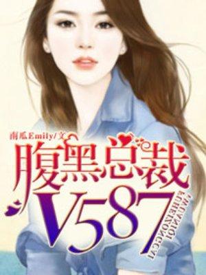 腹黑总裁排行榜完结