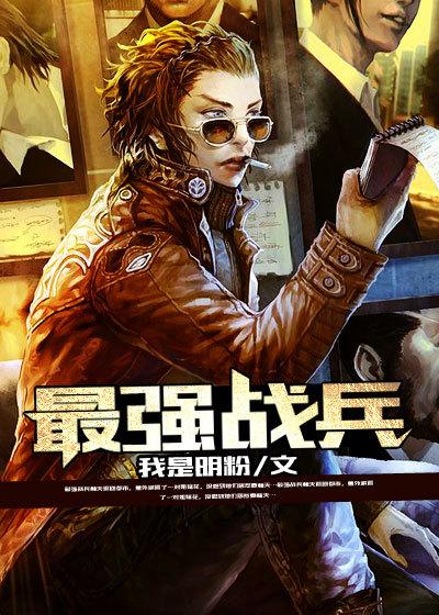 最强战兵17大陆封印任务