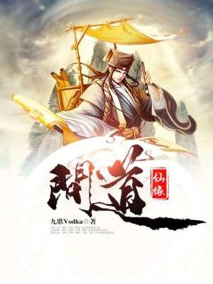 问道仙缘谱奖励一览表