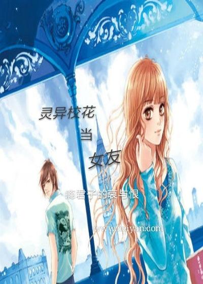 校花之诡异事件结局