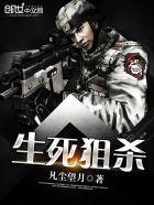 生死狙杀百度百科