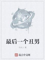 最丑男人合集