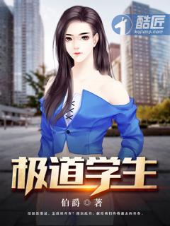 极道学园在哪里能看