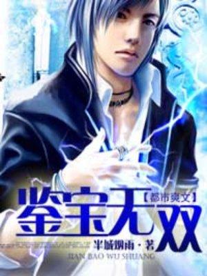 鉴宝无双短剧热播