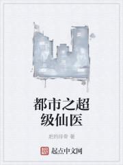 都市之超级仙医叶尘