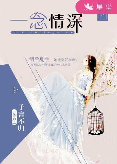 一念情深陆少的心尖暖妻免费阅读全文