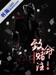 致命赌注1994未删减版