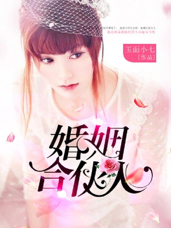 婚姻合伙人wingwing找到了吗