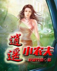 逍遥小农民 百度百科