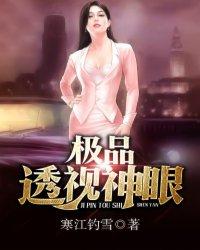 极品透视神眼刘云免费阅读