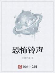 恐怖铃声豌豆荚