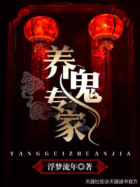 养鬼专家百度