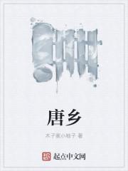 唐彩玉