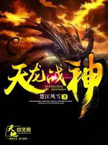 天龙战神顾尘