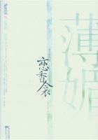 薄媚·恋香衾在线阅读