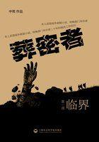 葬密者3免费阅读