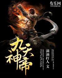 九天神帝境界