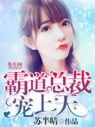 霸道总裁宠上天漫画免费下拉式