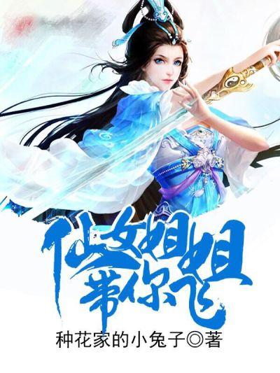 仙女姐姐叫什么