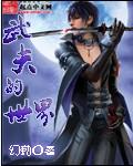 武侠世界观