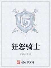 狂怒战士输出手法