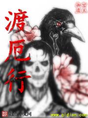 渡厄行图片