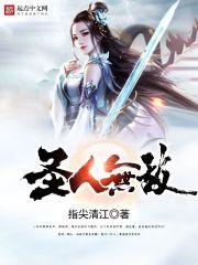 圣人无意
