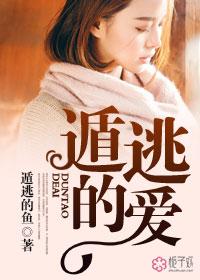 遁逃是什么意思啊