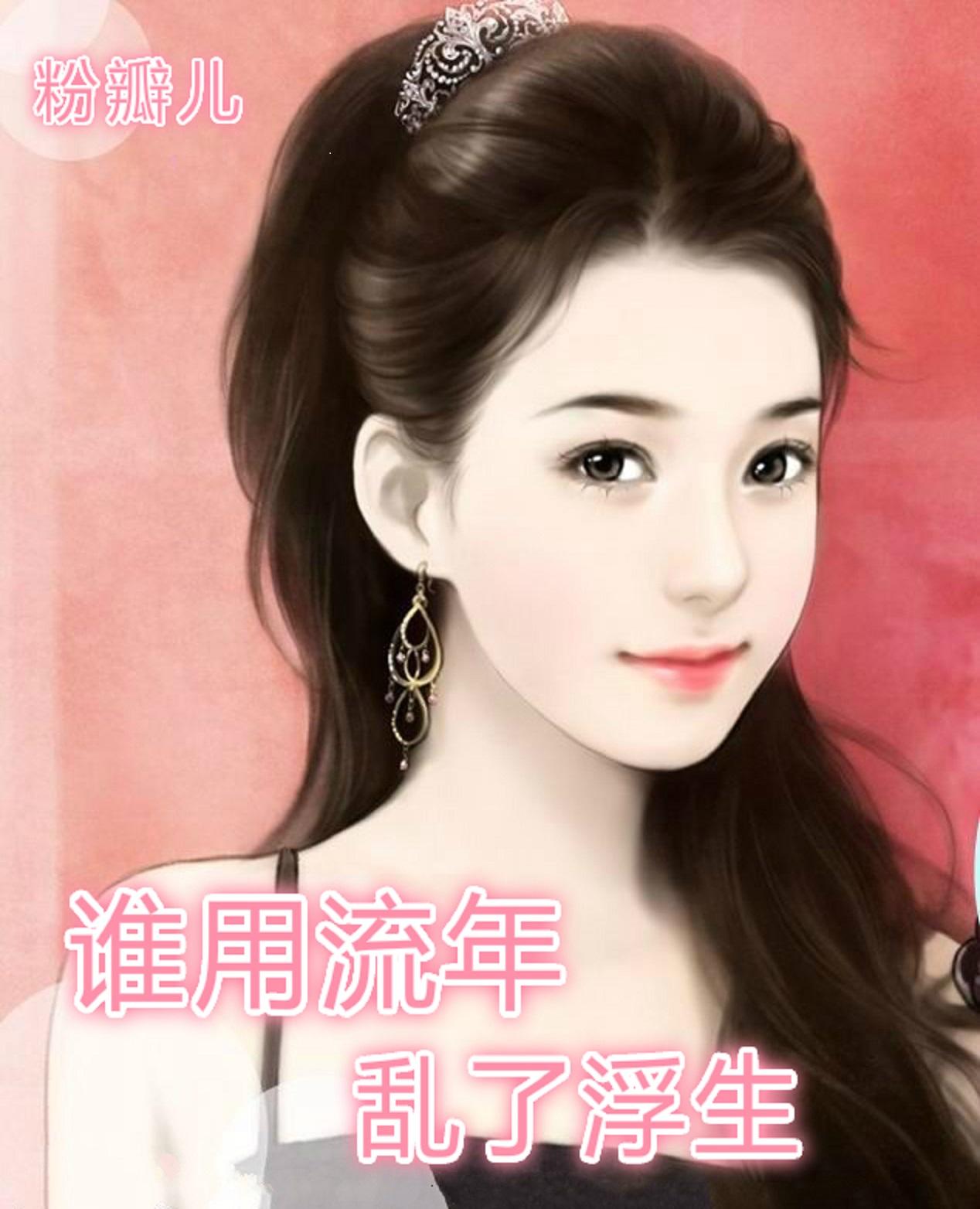 谁用流年乱了浮生剧情