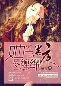 她与黑夜桑桃