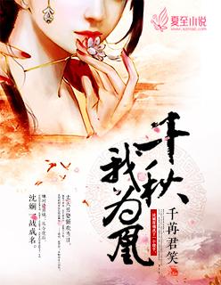 千秋我为凰TXT百度