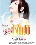 无敌小仙农全文免费阅读7